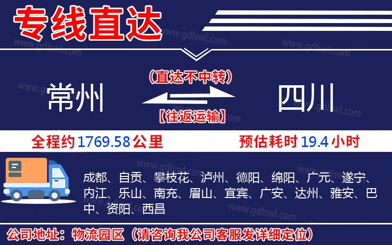 常州到四川物流公司