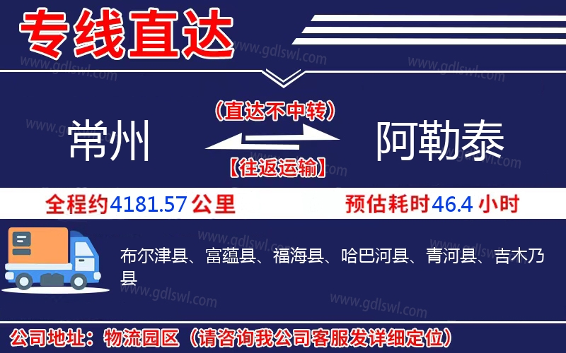 常州到阿勒泰物流公司