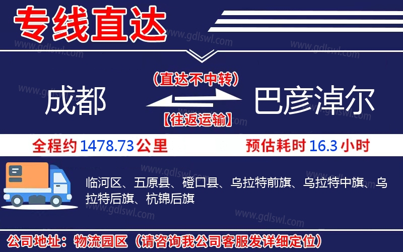 成都到巴彥淖爾物流公司