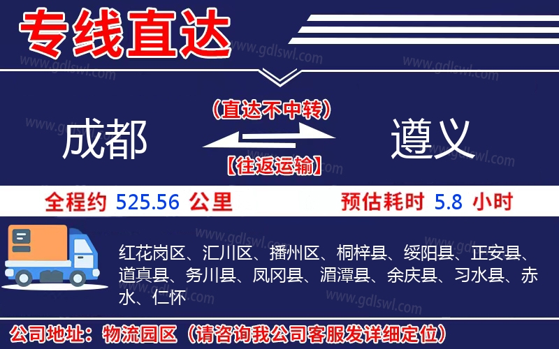 成都到遵義物流公司