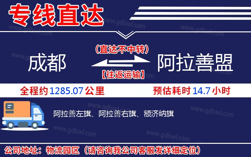 成都到阿拉善盟物流公司