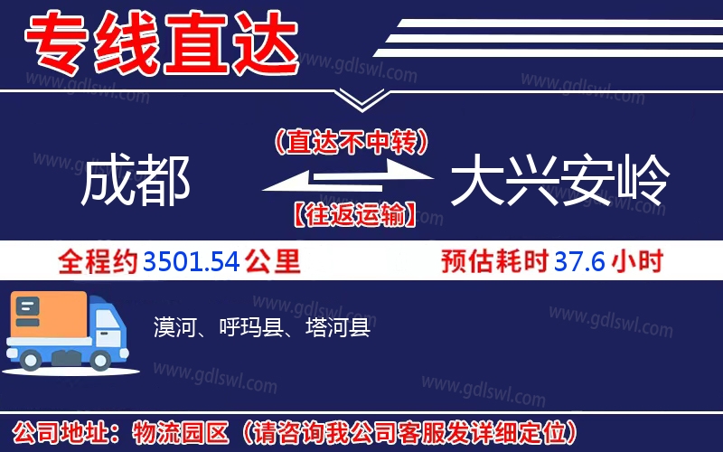 成都到大興安嶺物流公司