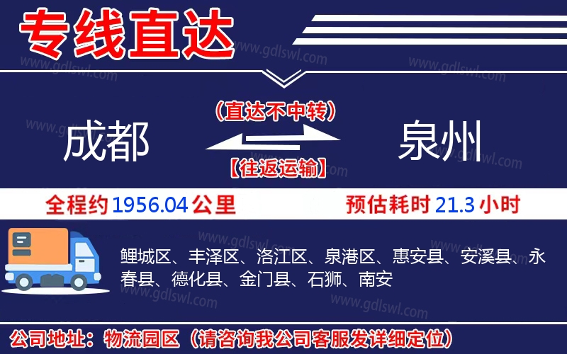 成都到泉州物流公司 成都到泉州物流公司