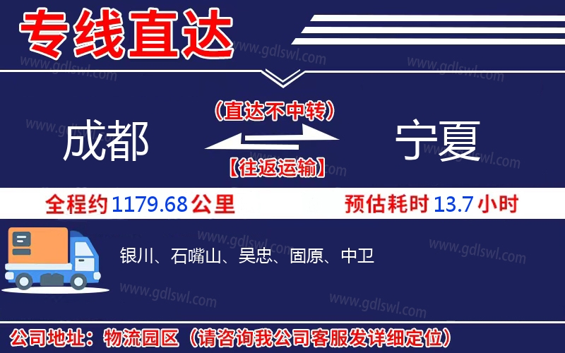 成都到寧夏物流公司