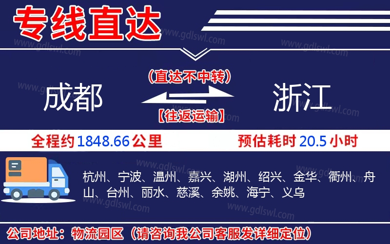成都到浙江物流公司