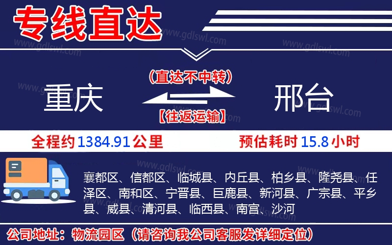 重慶到邢臺(tái)物流公司