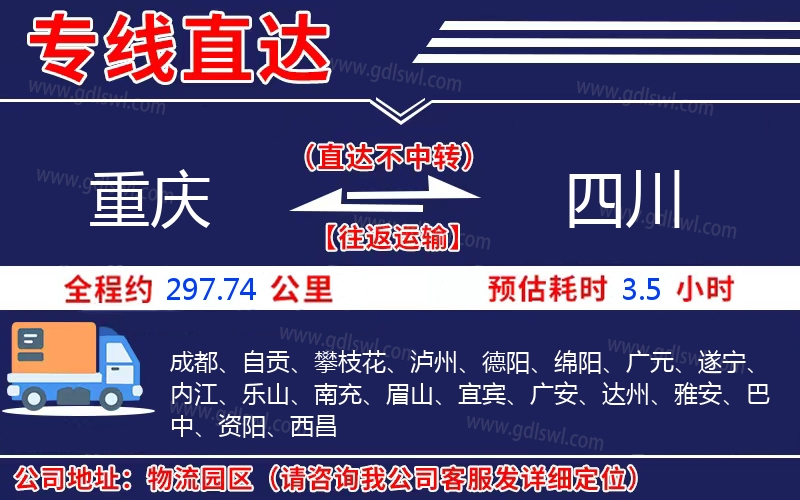 重慶到四川物流公司