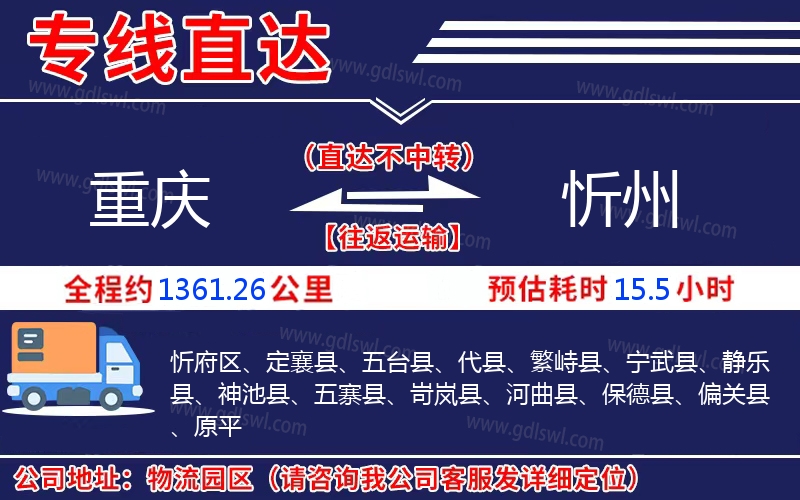 重慶到忻州物流公司