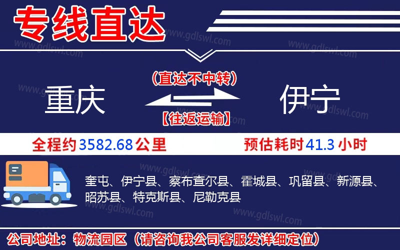 重慶到伊寧物流公司