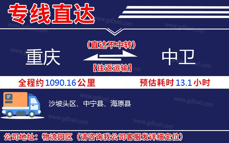 重慶到中衛(wèi)物流公司