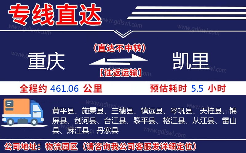 重慶到凱里物流公司