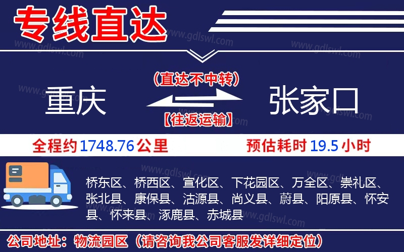 重慶到張家口物流公司 重慶到張家口物流公司