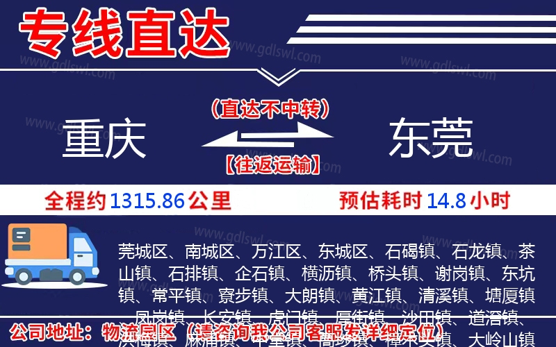 重慶到東莞物流公司