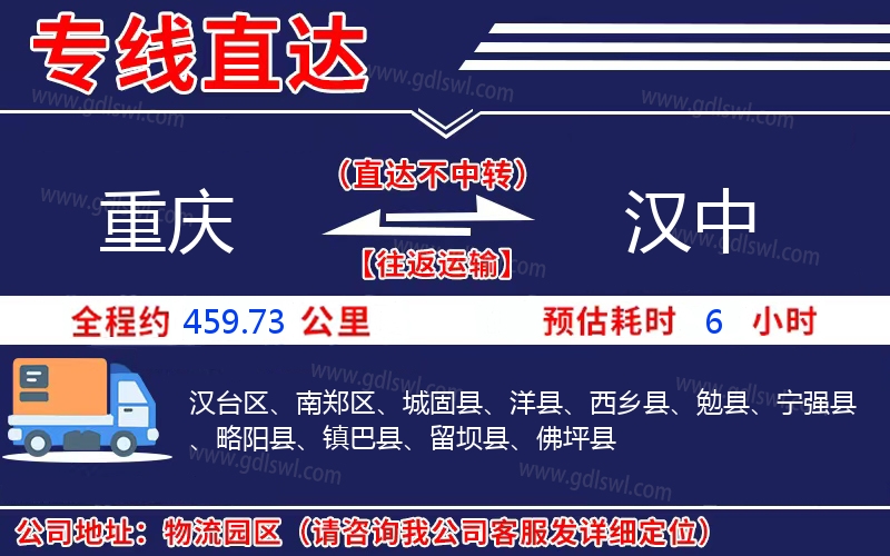 重慶到漢中物流公司 重慶到漢中物流公司