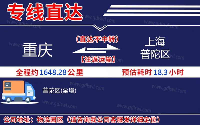 重慶到上海普陀區(qū)物流公司
