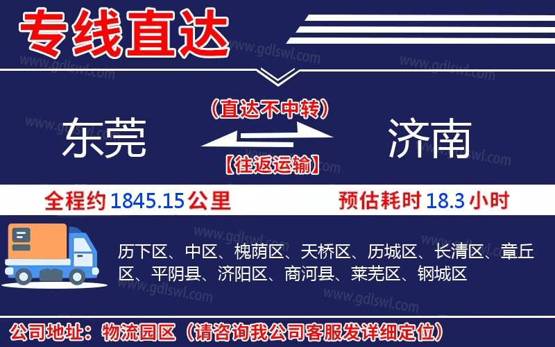 東莞到濟(jì)南物流公司