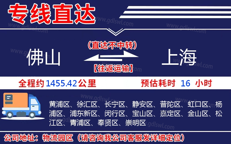 佛山到上海物流公司