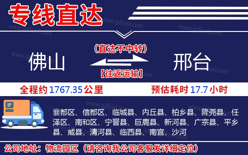 佛山到邢臺(tái)物流公司