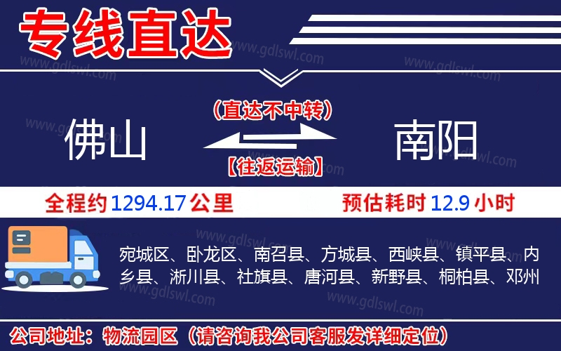 佛山到南陽(yáng)物流公司