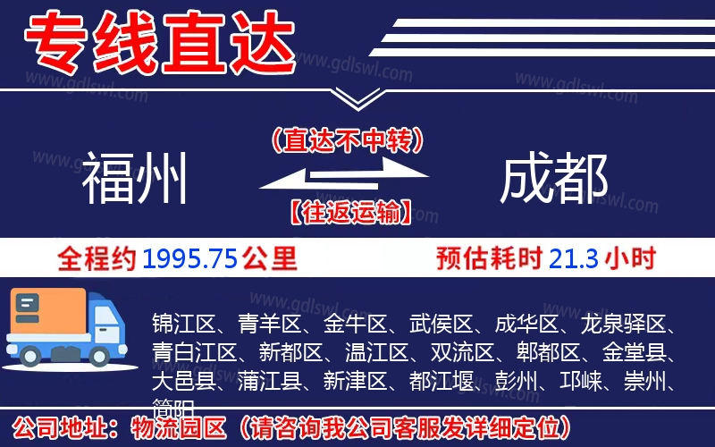 福州到成都物流公司