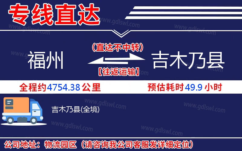 福州到吉木乃縣物流公司