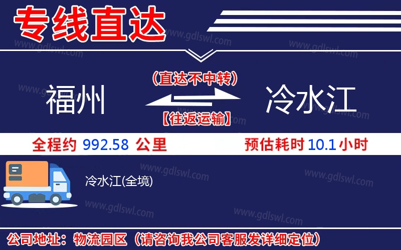 福州到冷水江物流公司