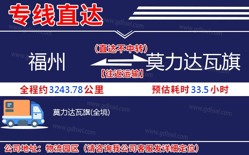 福州到莫力達瓦旗物流公司