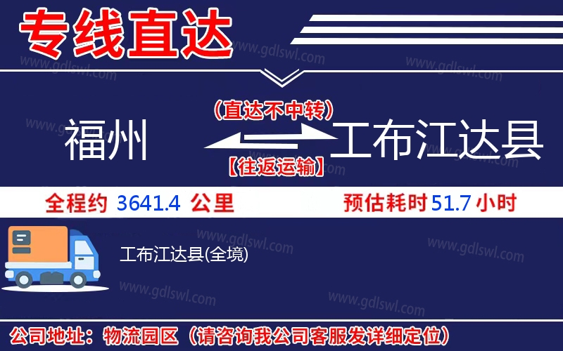 福州到工布江達縣物流公司