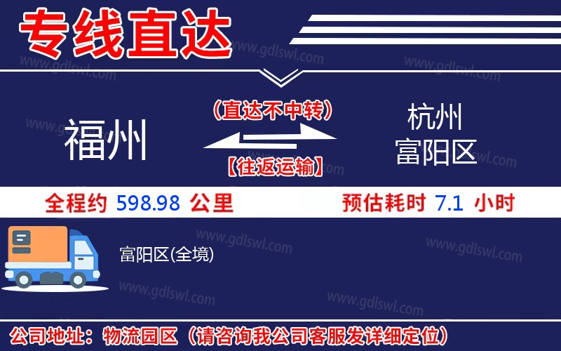 福州到杭州富陽區(qū)物流公司