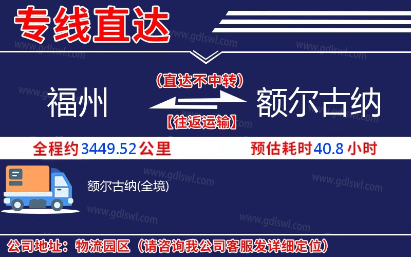 福州到額爾古納物流公司