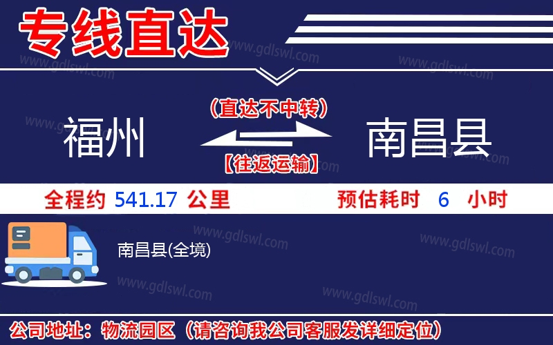 福州到南昌縣物流公司