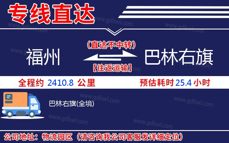 福州到巴林右旗物流公司