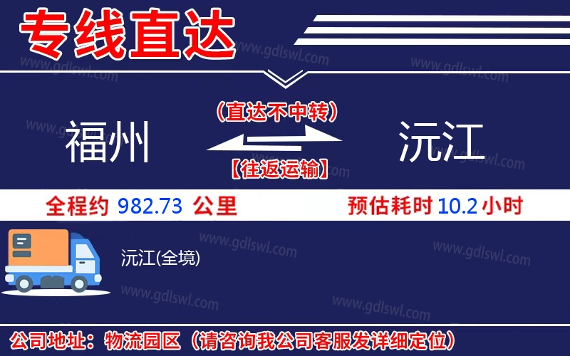 福州到沅江物流公司 福州到沅江物流公司