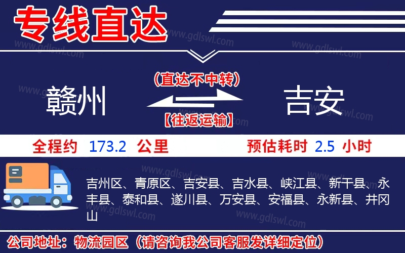 贛州到吉安物流公司 贛州到吉安物流公司