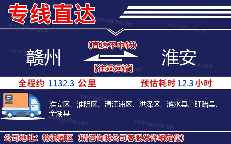 贛州到淮安物流公司