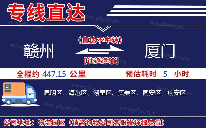 贛州到廈門(mén)物流公司 贛州到廈門(mén)物流公司