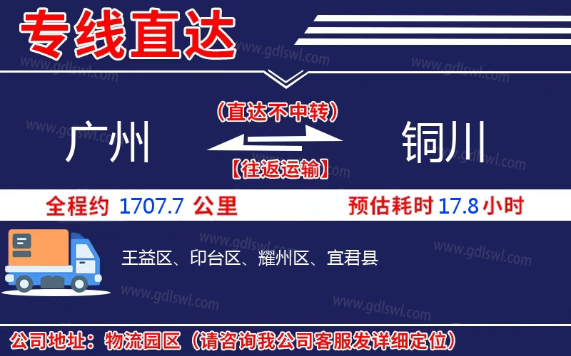 廣州到銅川物流公司