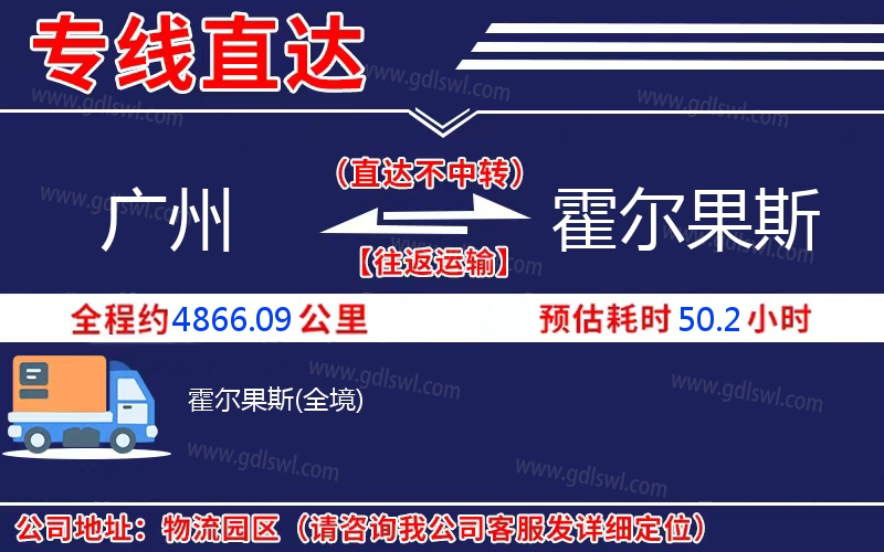 廣州到霍爾果斯物流公司