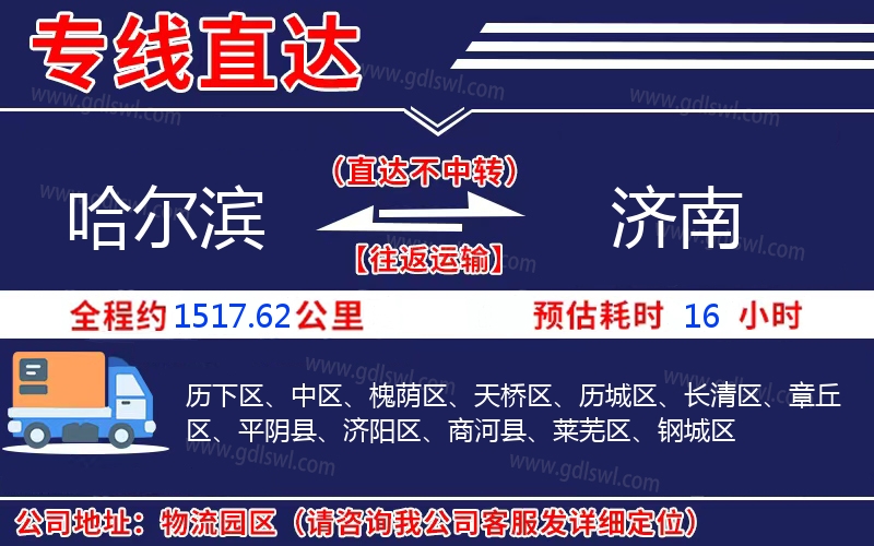 哈爾濱到濟(jì)南物流公司