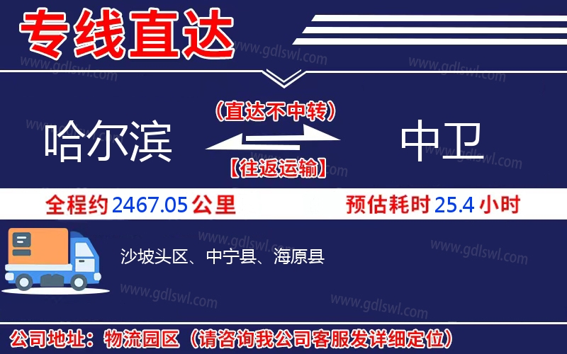 哈爾濱到中衛(wèi)物流公司