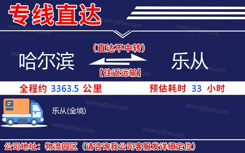 哈爾濱到樂從物流公司 哈爾濱到樂從物流公司