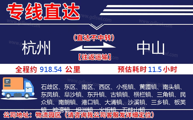 杭州到中山物流公司 杭州到中山物流公司