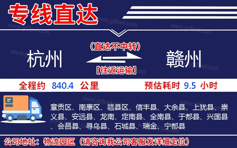 杭州到贛州物流公司 杭州到贛州物流公司