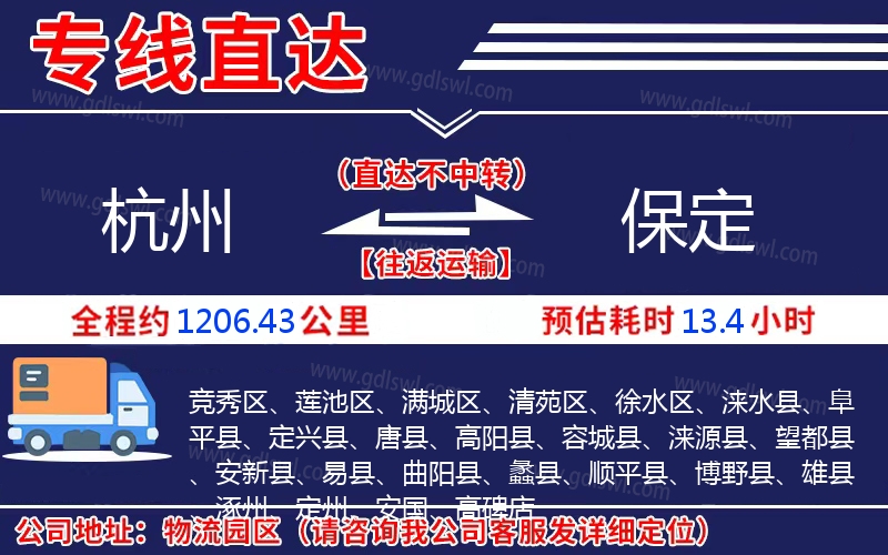 杭州到保定物流公司