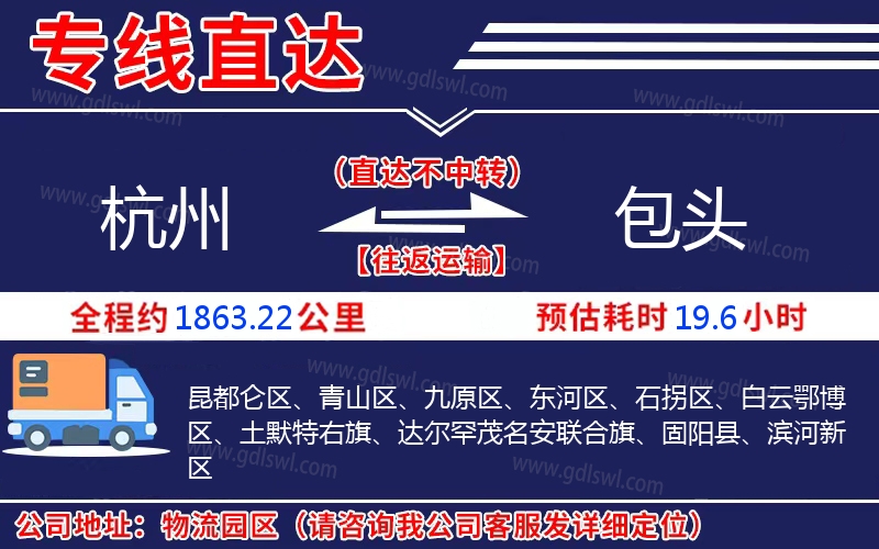 杭州到包頭物流公司