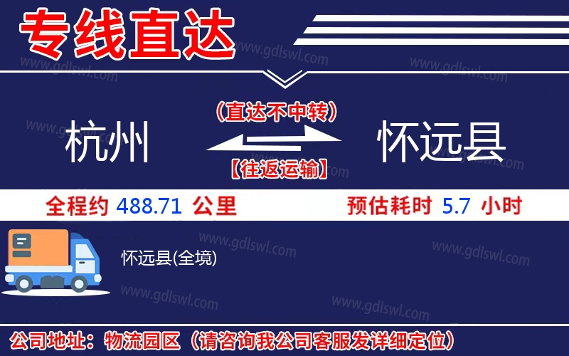 杭州到懷遠(yuǎn)縣物流公司