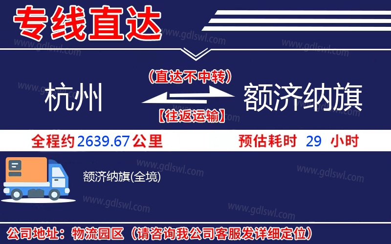 杭州到額濟(jì)納旗物流公司