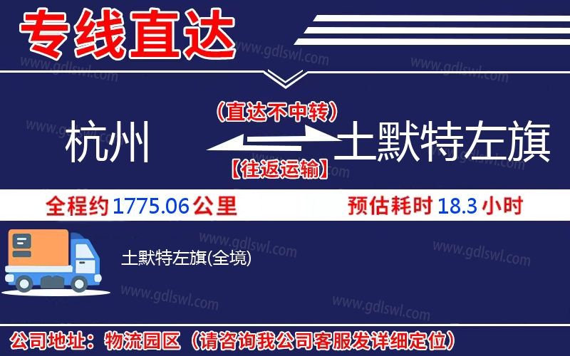 杭州到土默特左旗物流公司