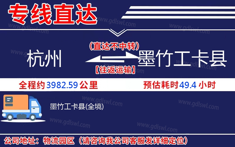 杭州到墨竹工卡縣物流公司