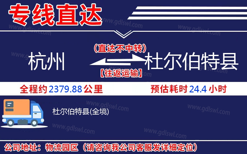 杭州到杜爾伯特縣物流公司